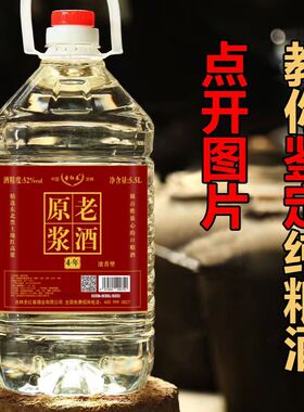 厂家直销桶装白酒52度5L高度纯粮食高粱酒原浆散装老酒约10斤特价