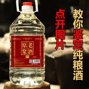 老酒约10斤特价 白酒52度5L高度纯粮食高粱酒原浆散装 厂家直销桶装