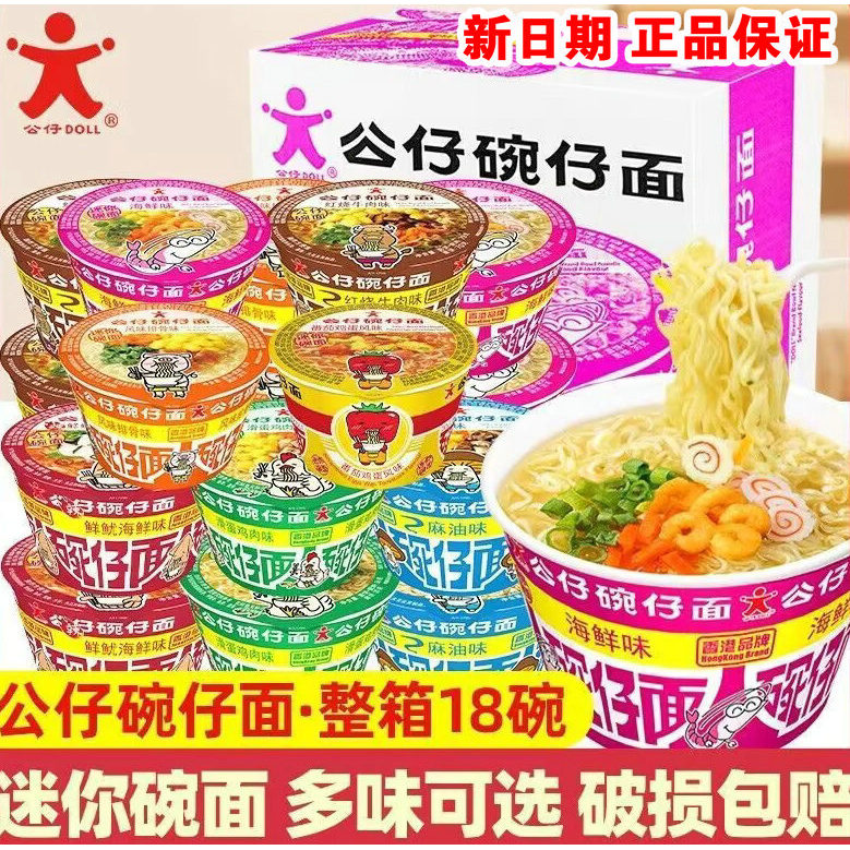香港公仔碗仔方便面多味即食网红图片