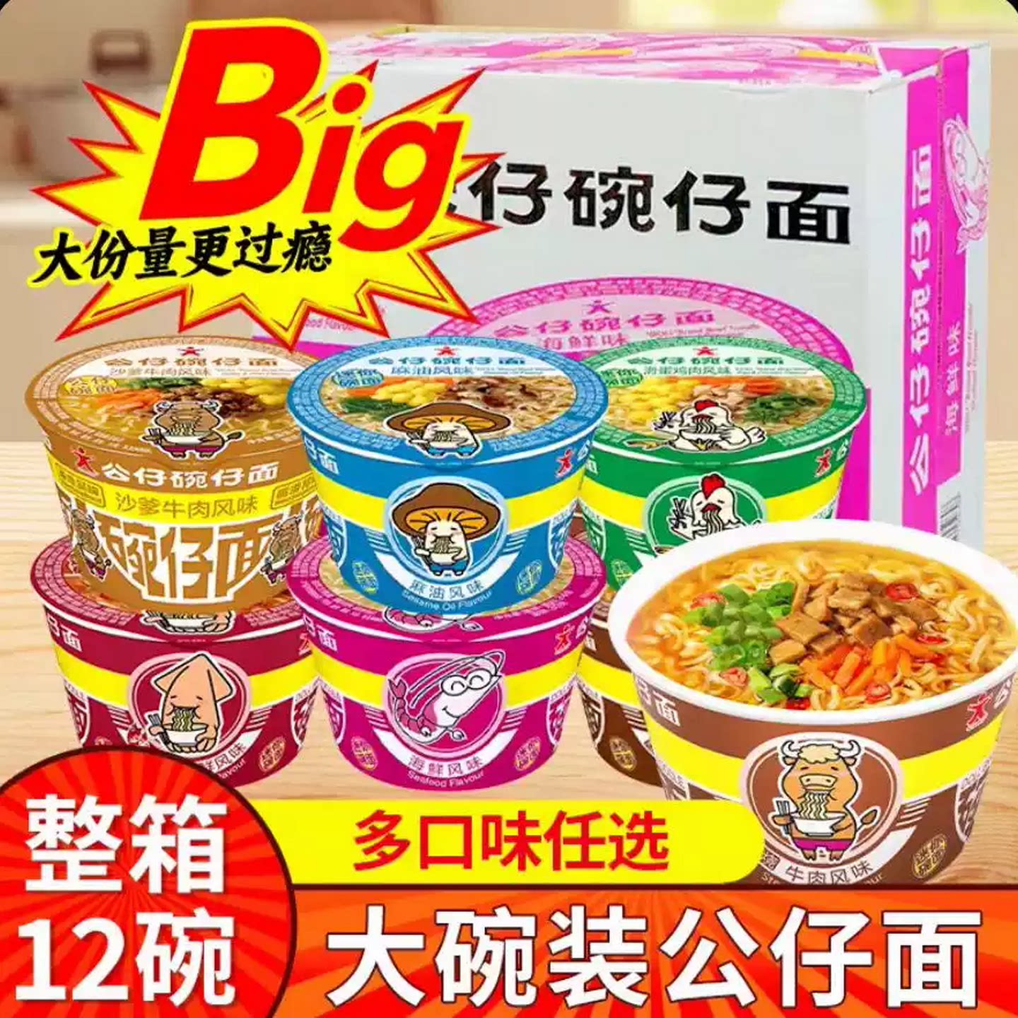 新品特惠 大碗香港公仔面碗仔面整箱12碗迷你桶装泡面网红方便面