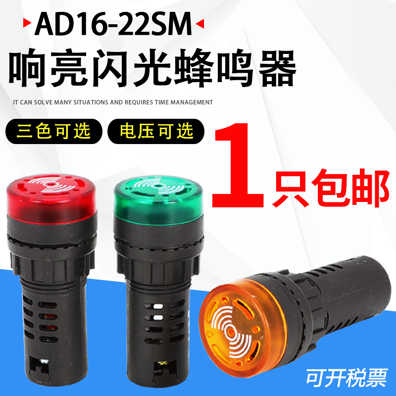 响亮断续带灯led声光蜂鸣器