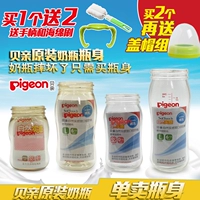 Chim bồ câu chính hãng có đường kính rộng bằng thủy tinh / chai nhựa PP / PPSU 160ml 240ml phụ kiện - Thức ăn-chai và các mặt hàng tương đối bình avent 125ml