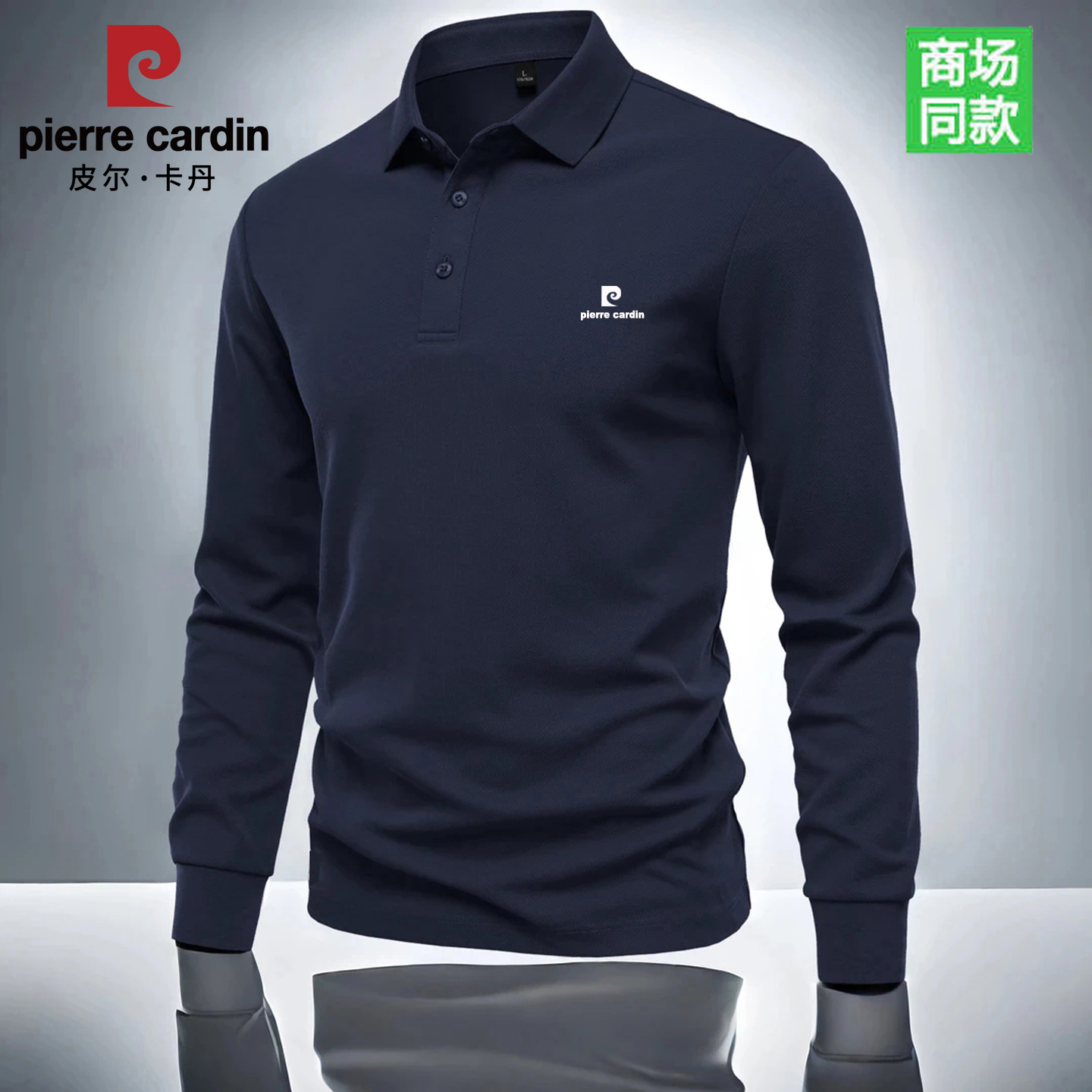 皮尔卡丹秋新款男士长袖POLO衫