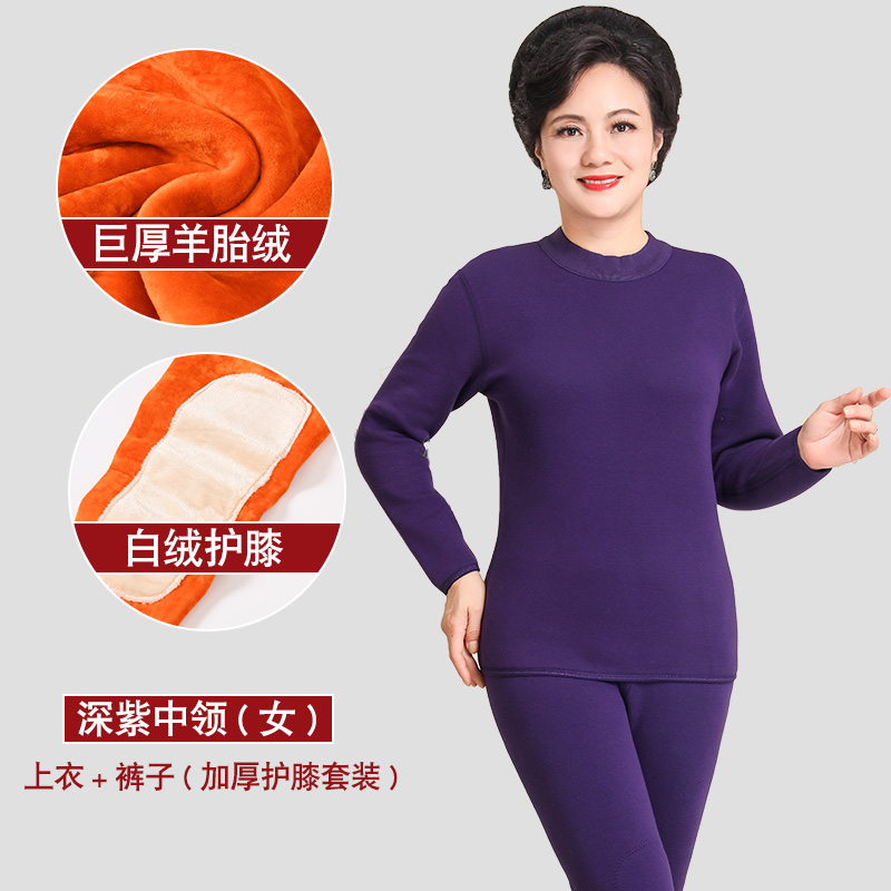老人防寒女装套头冬装内衣羊胎绒
