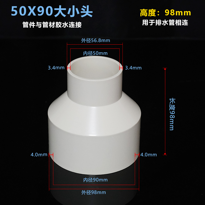 50*90变径直通接头转100软管