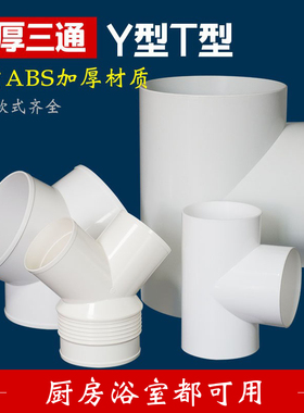 三通变径接头Y100分叉分流软管配件油烟机卫生间T180 200新风通风