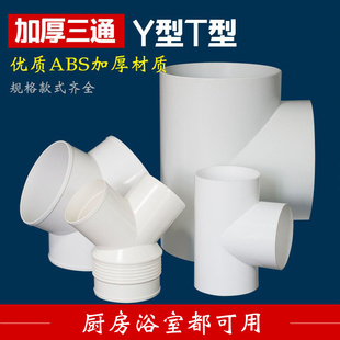 三通变径接头Y100分叉分流软管配件油烟机卫生间T180 200新风通风