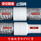 100软管浴霸风暖止逆阀换气扇变径烟道阀 110PVC管道止回阀80
