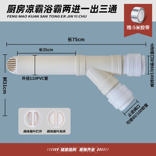 厨房凉霸浴霸三通75 80 100 110换气扇排风扇一变二分流管道阀门
