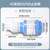 110 100软管止回阀洗手间只出不进管道阀50 40PVC管变径80