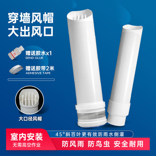 大口径防雨风帽室内安装浴室穿墙止回阀接100排风管浴霸80 110孔