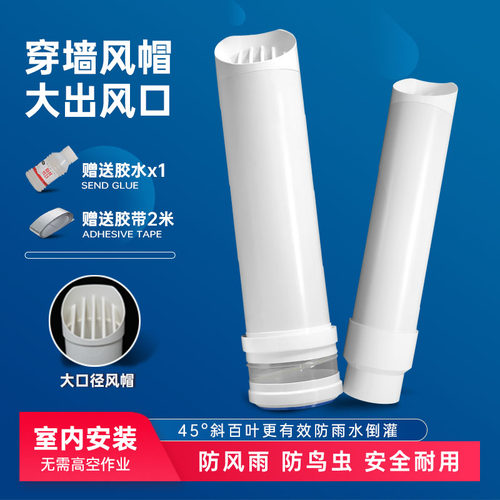 大口径防雨风帽室内安装接100管
