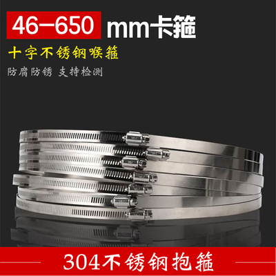 46-650mm不锈钢卡箍304抱箍喉箍十字管道排烟管软管固定器排水管