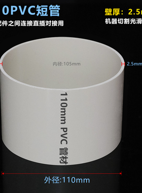 外径110mmPVC短管下水管小段管直通排风排气管长度定制75 85 90cm
