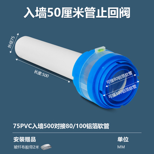 75PVC管入墙37厘米接80/100软管卫生间止回阀止逆风帽防鸟罩卧室