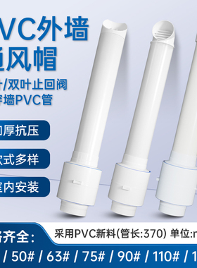 室内安装穿墙风帽40 50 63 75 90 110 160mm洗手间浴霸风暖透气罩