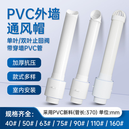 PVC风帽一体通风口160排气