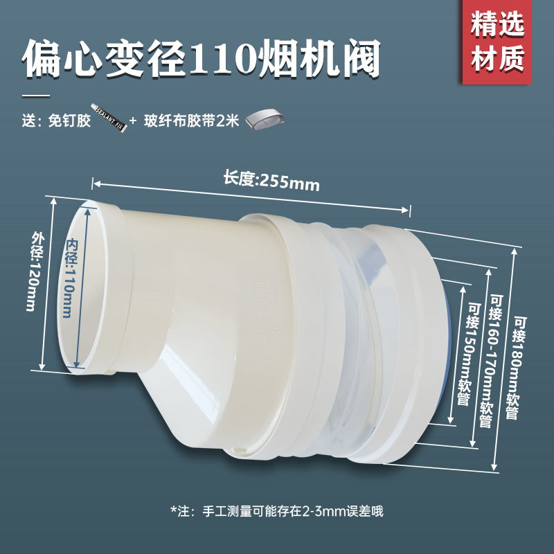 偏心油烟机管180变径110大小头带阀PVC防串味防烟味150mm转换接头
