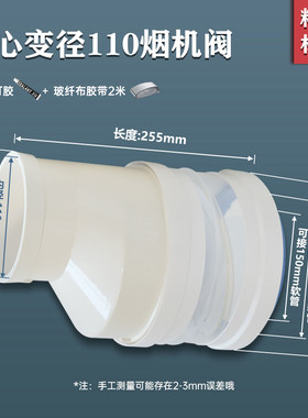 偏心油烟机管180变径110大小头