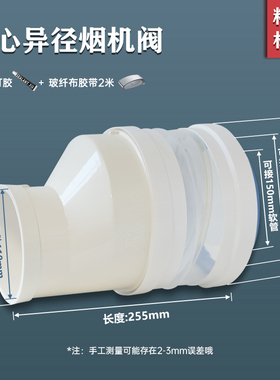 加长110PVC管道烟机阀排烟管排气管155 165 175 185变径偏心直通