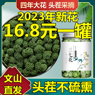 三七花2023年头茬新花四年正品 云南文山特产特级田七三七花茶50克