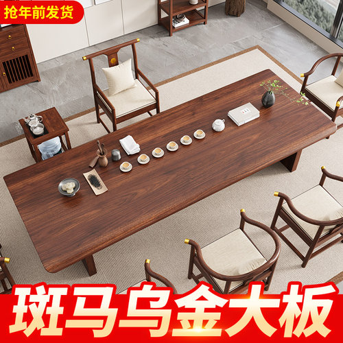 新中式乌金木大板实木原木茶桌椅组合茶台办公室店铺干泡茶具一体
