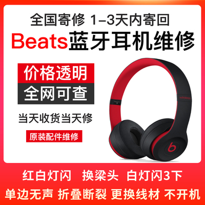 Beats耳机维修换电池头梁耳罩
