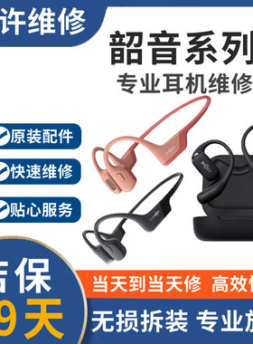 SHOKZ韶音耳机维修OpenRunPro810头梁断裂异响无声更换电池挂架断