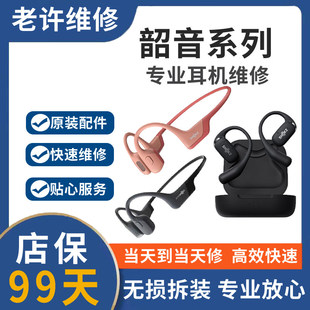 SHOKZ韶音耳机维修OpenRunPro810头梁断裂异响无声更换电池挂架断