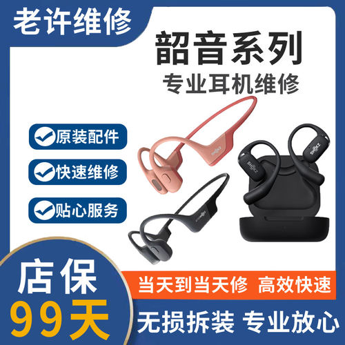 SHOKZ韶音耳机维修OpenRunPro810头梁断裂异响无声更换电池挂架断
