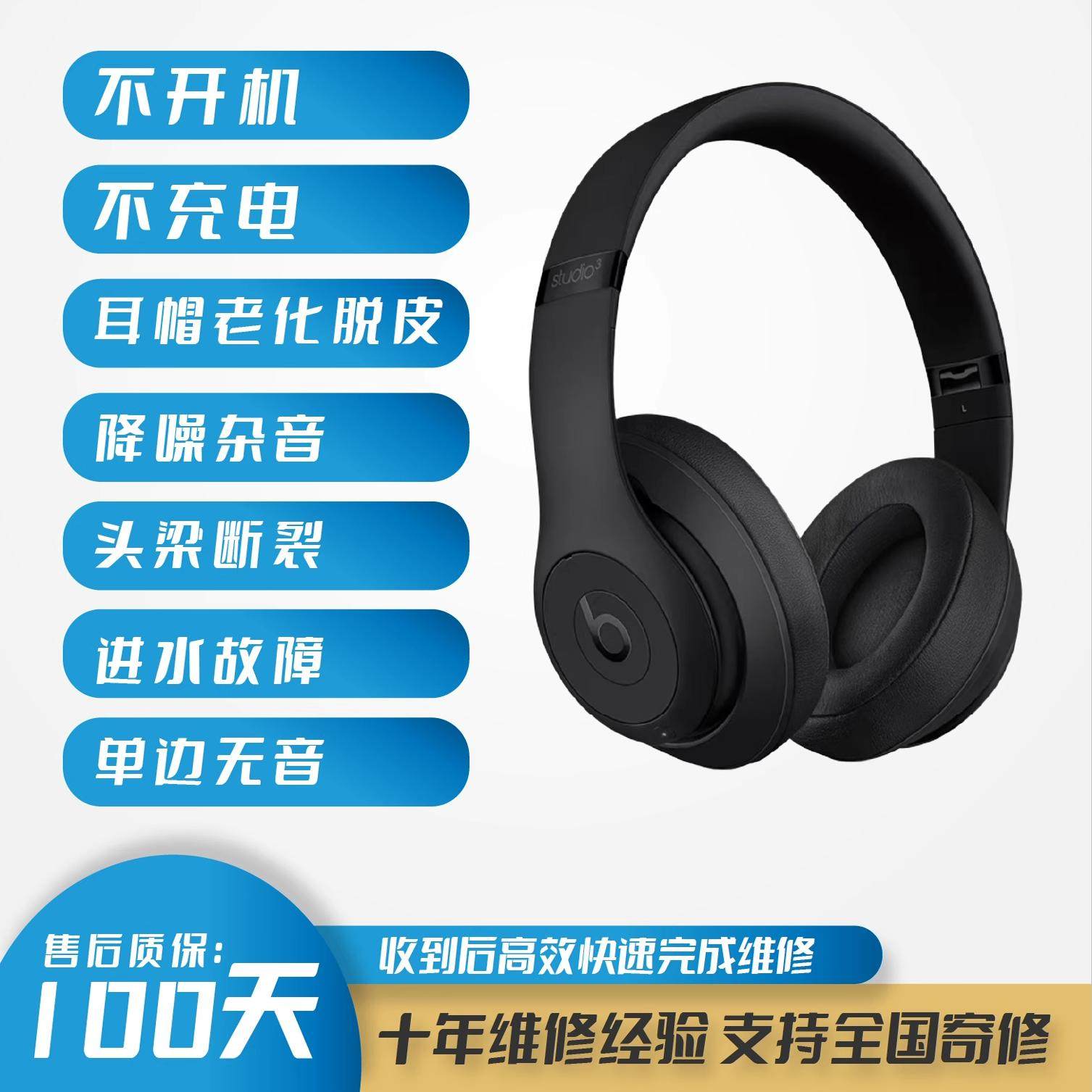 Beats耳机维修PowerbeatsProsolo3pb3beatsxfitPro苹果AirPods1代2代3代Pro2续航短差换电池不开机观老化翻新