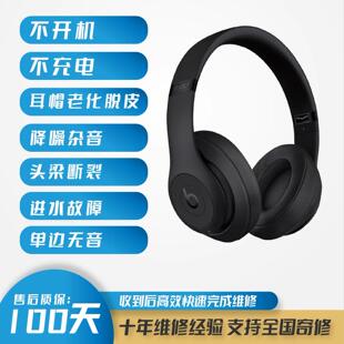 Beats耳机维修PowerbeatsProsolo3pb3beatsxfitPro苹果AirPods1代2代3代Pro2续航短差换电池不开机观老化翻新