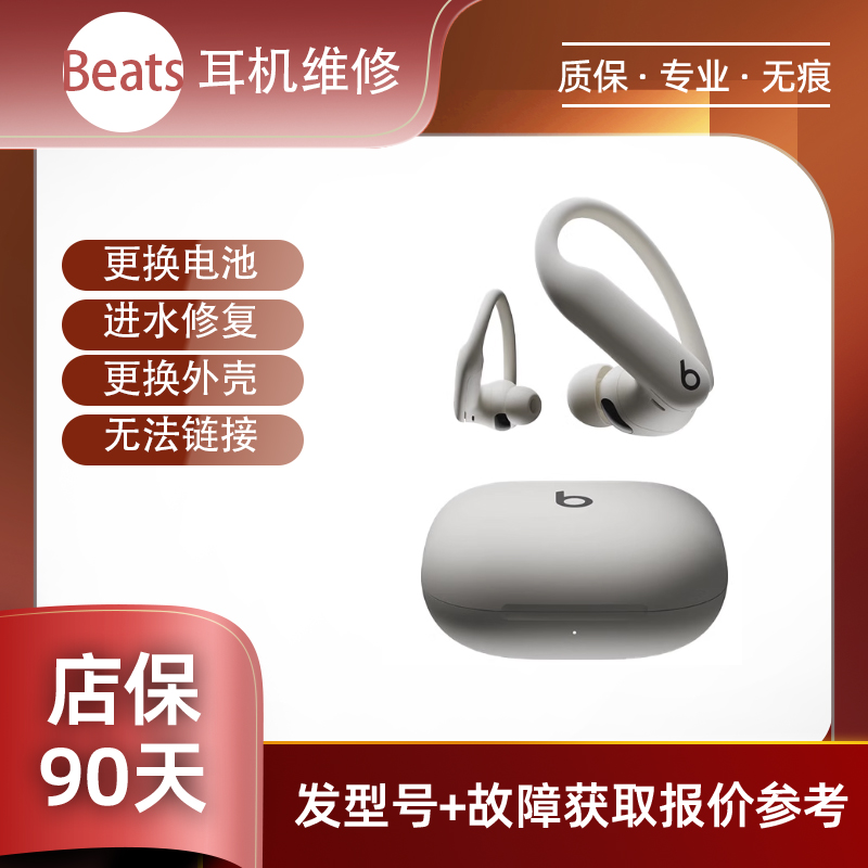 Beats Solo4 Wireless 耳机维修换电池脱胶不开机入水换壳等维修入水修复专业维修维修专家维修服务耳机保护
