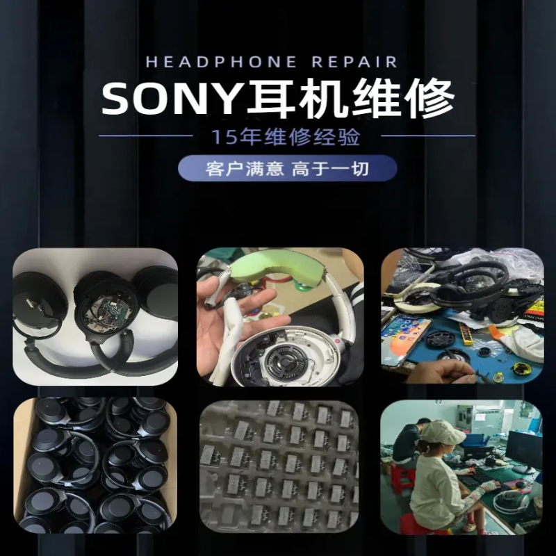 SONY索尼耳机维修WH-1000XM3 XM4 XM5 WF系列修理更换电池续航差发热不开机杂音 没声音不响换支架杆外壳充电