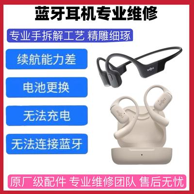 韶音南卡骨传导耳机维修as650 660 700 803 810 t910维修配件主板
