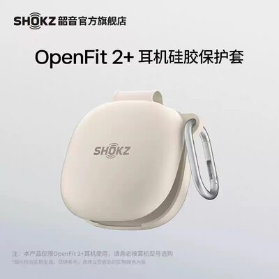 SHOKZ韶音OpenFit2+耳机硅胶保护套柔软磨砂防摔套