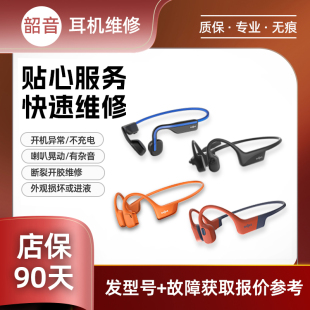 SHOKZ韶音耳机维修OpenRunPro2 820异响更换电池破皮按键没手感