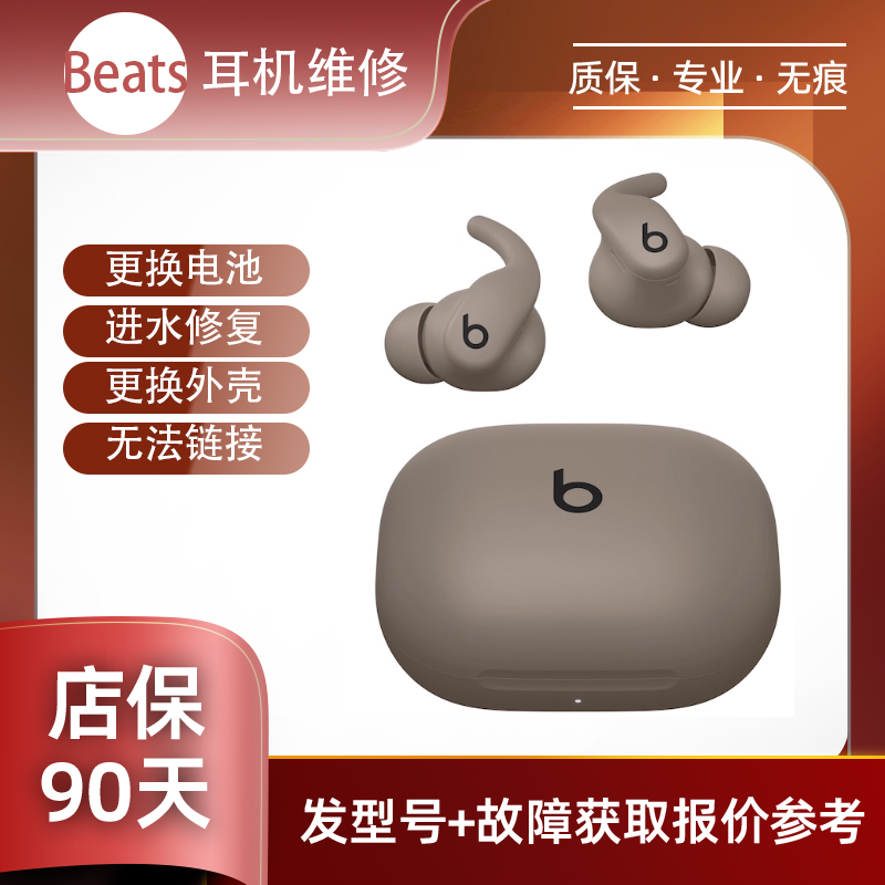 Beats耳机维修 Solo4 Wireless 耳机维修换电池脱胶不开机入水换壳等维修专业维修维修服务入水维修