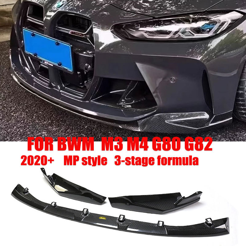 适用于宝马M3M4碳纤维前唇G80G82改装MP干碳包围前铲前扰流小包围