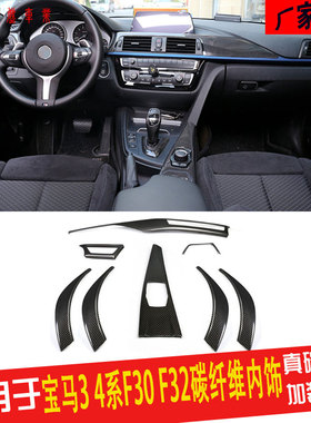 适配宝马3 4 系 F30 320/330LI 430 425i 3GT 干碳真碳纤维内饰件