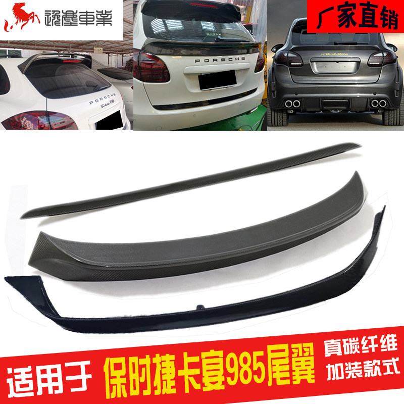 尾翼中翼顶翼尾饰条保时捷958
