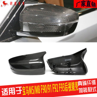 F90 F92 F93干碳 件后视镜壳罩 适用于宝马M5 真碳维改装