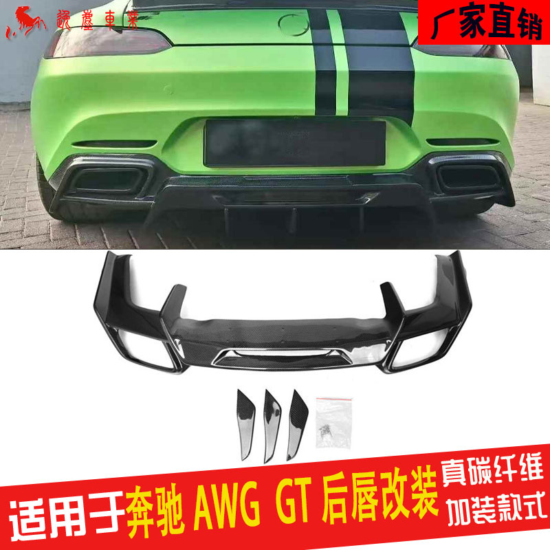 奔驰AMGGT碳纤维改装后唇