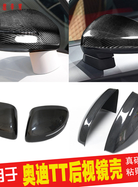 适用于奥迪TT TTS真碳纤维改装镜壳镜盖镜罩后视镜上壳装饰07-21