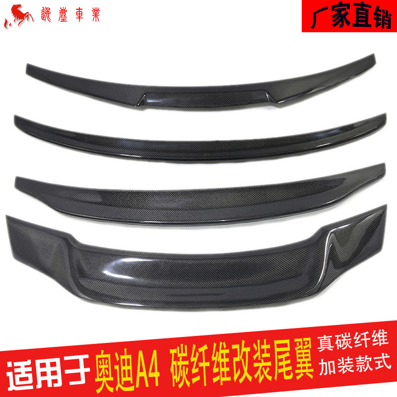 奥迪A3A4A5A6S款碳纤维尾翼