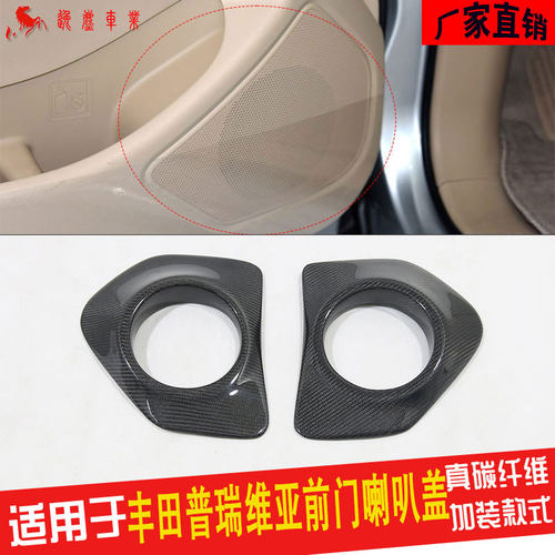 丰田大霸王Tarago前门喇叭罩盖