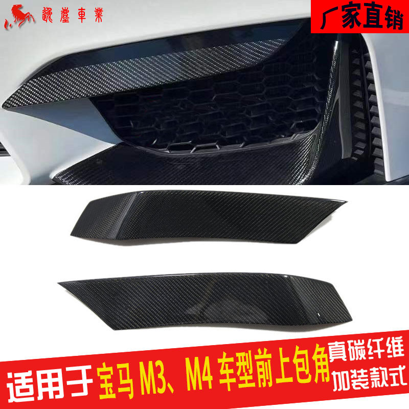 宝马F80M3F82M4前上包角