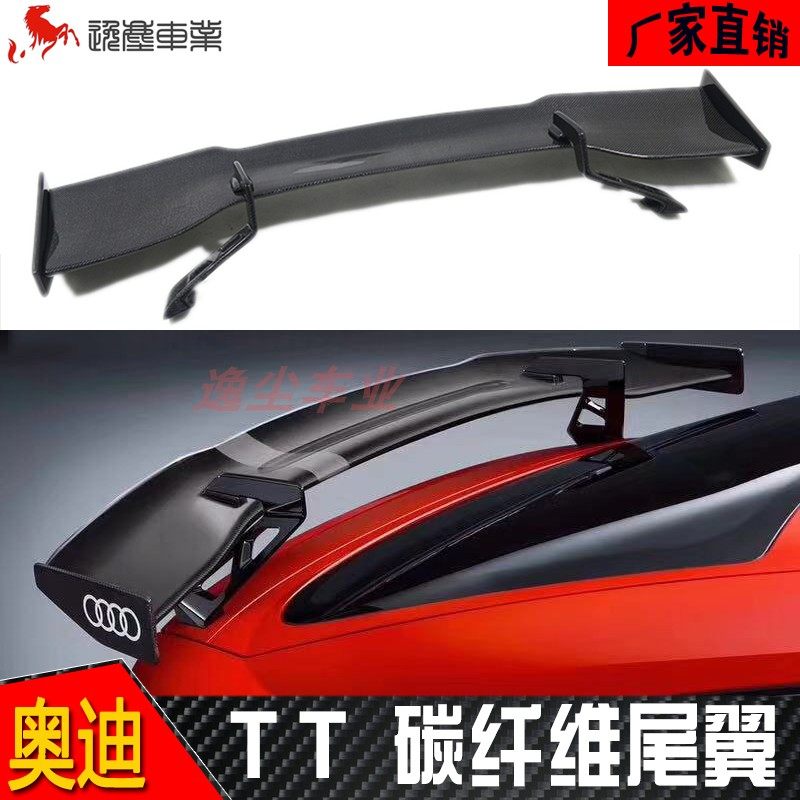 适用奥迪TT碳纤维尾翼