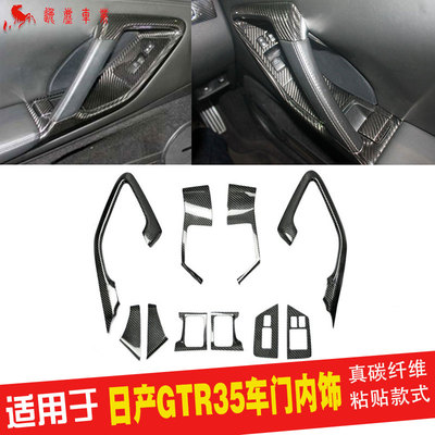 日产GT-R35车门内饰真碳纤维
