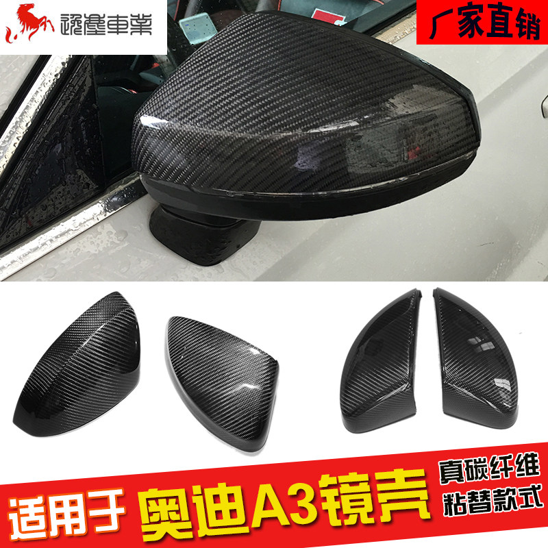 适用于2014-2020奥迪a3真碳纤维改装后视镜壳耳朵镜罩替换粘贴款